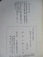 日本海軍火薬史