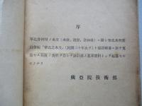 華北各河川水文總表 (華北水文及各測站報告書ヨリ)