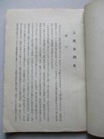 支那水利史