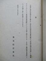 支那水利史