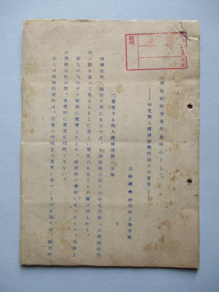 昭和六年 警察統計書(関東廰警務局) / 成龍堂書店 / 古本、中古 昭和六年 警察統計書(関東廰警務局) / 成龍堂書店 / 古本、中古
