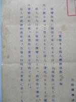 聯營社紛爭事件を中心として 中支那人經濟活動行詰りの背景