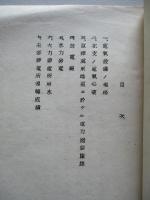 電力ニ關スル調査