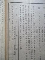 第五回營業報告書 北支那開發株式會社 昭和十六年度