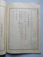 第五回營業報告書 北支那開發株式會社 昭和十六年度