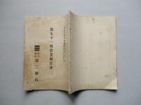 第三銀行 第九十一期營業報告書 大正十年下半期