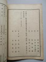 第三銀行 第九十一期營業報告書 大正十年下半期