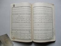 第三銀行 第九十期營業報告書 大正十年上半期