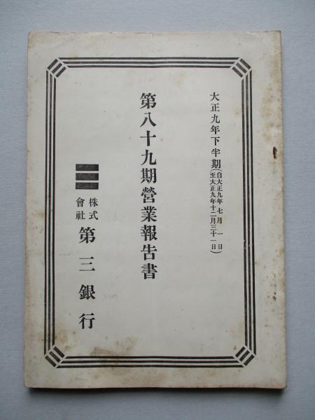 日本外交主要文書・年表(1)1941-1960(鹿島平和研究所：編