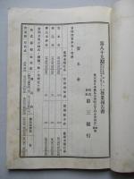 第三銀行 第八十九期營業報告書 大正九年下半期