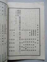 第三銀行 第八十九期營業報告書 大正九年下半期