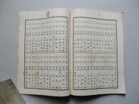 第三銀行 第八十九期營業報告書 大正九年下半期