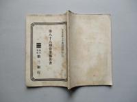 第三銀行 第八十八期營業報告書 大正九年上半期