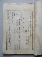 第三銀行 第八十八期營業報告書 大正九年上半期