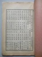 第三銀行 第八十八期營業報告書 大正九年上半期