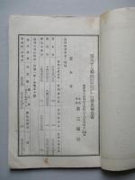 第三銀行 第八十七期營業報告書 大正八年下半期