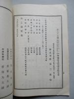 第三銀行 第八十七期營業報告書 大正八年下半期