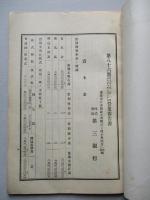 第三銀行 第八十六期營業報告書 大正八年上半期
