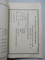 第三銀行 第八十六期營業報告書 大正八年上半期