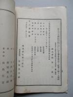 第三銀行 第八十三期營業報告書 大正六年下半期