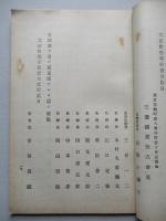 第九期營業報告 三菱鑛業株式會社