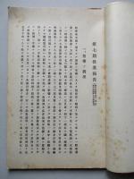 第七期營業報告 三菱鑛業株式會社