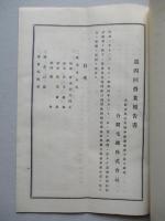 第四回營業報告書 合同毛織株式會社 昭和四年上期