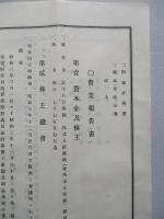 第四回營業報告書 合同毛織株式會社 昭和四年上期