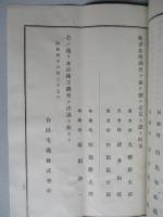 第四回營業報告書 合同毛織株式會社 昭和四年上期