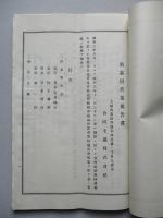 第參回營業報告書 合同毛織株式會社 昭和三年下期
