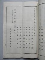 第參回營業報告書 合同毛織株式會社 昭和三年下期