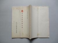 第貳回營業報告書 合同毛織株式會社 昭和三年上期