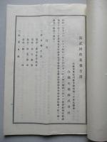 第貳回營業報告書 合同毛織株式會社 昭和三年上期