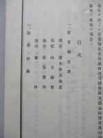 第貳回營業報告書 合同毛織株式會社 昭和三年上期
