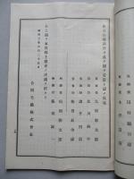 第貳回營業報告書 合同毛織株式會社 昭和三年上期