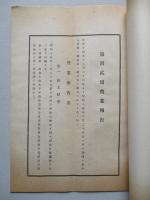 第百貳回營業報告 倉敷紡績株式會社 昭和拾五年上半期