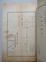 第百貳回營業報告 倉敷紡績株式會社 昭和拾五年上半期