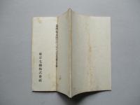 第四拾貳回營業報告書 東京毛織株式會社