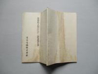 第四拾壹回營業報告書 東京毛織株式會社