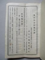 第四拾壹回營業報告書 東京毛織株式會社