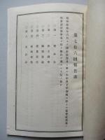 第七拾六回報告書 日本毛織株式會社 昭和拾參年下半期