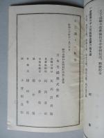 第七拾六回報告書 日本毛織株式會社 昭和拾參年下半期