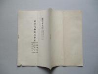 第六十九回 東洋汽船株式會社 營業報告書…