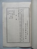 第六十九回 東洋汽船株式會社 營業報告書…