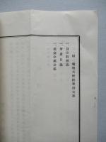 第六十九回 東洋汽船株式會社 營業報告書…
