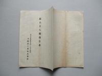 第八十八期報告書 川崎重工業株式會社