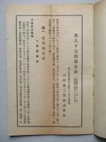 第八十七期報告書 川崎重工業株式會社