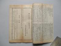 第二十二回營業報告書 日本鑛業株式會社 昭和十四年下半期