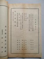 第二十二回營業報告書 日本鑛業株式會社 昭和十四年下半期