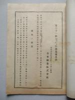 第二十一回營業報告書 日本鑛業株式會社 昭和十四年上半期